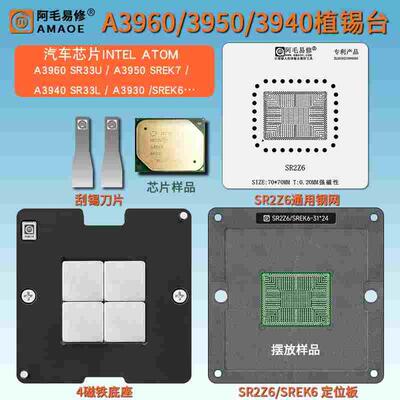 汽车芯片INTEL ATOM A3960 SR33U A3950 SREK7 A3940 植锡台钢网