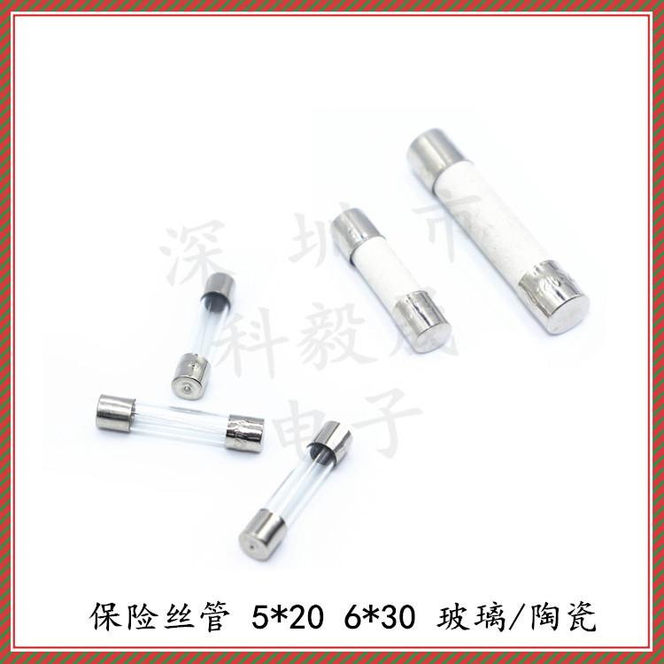 5*20 玻璃保险管丝快断 F1A 2 4 5 6.3 8A 10 25A 陶瓷熔断器6*30