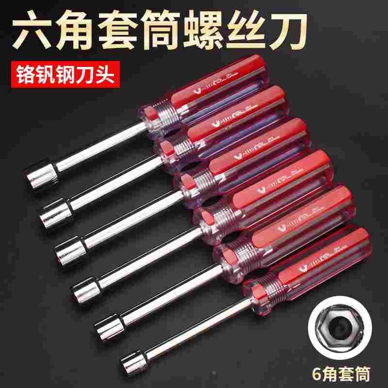 外六角螺丝套筒批4-14MM螺丝刀套筒螺丝批内六角套筒起子10支包邮