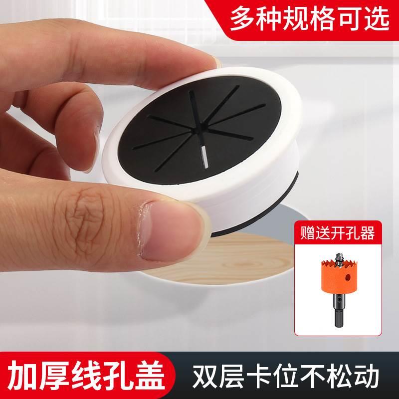 电脑桌面穿线孔盖板出线走线封口盖书桌装饰圈打孔钻洞遮丑走线盒