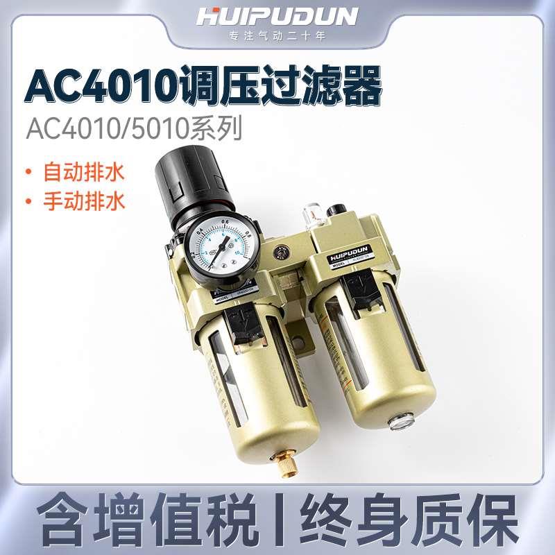 气动二联件AC4010-04D油水分离器空气调压阀过滤器小型自动排水器