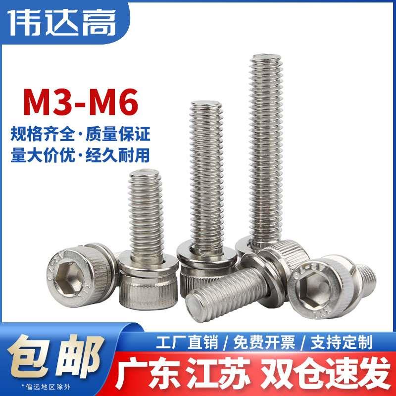 304不锈钢杯头内六角弹垫二组合螺丝钉DIN912圆柱头螺栓M3M4M5M6