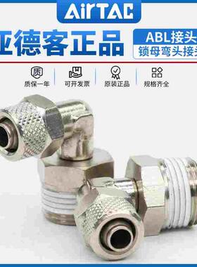 亚德客X-ABL4/6/8/10/12-01/02/03/04 锁母弯头快拧快插气管接头