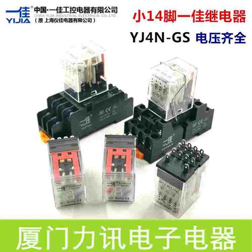 一佳4组14脚中间继电器 （MY4）YJ4N-GS DC12V 24V AC110V 220V