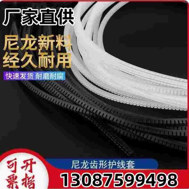 齿形护线套活用护线齿 自由绝缘保护套塑料齿形阻燃保护带 KG020