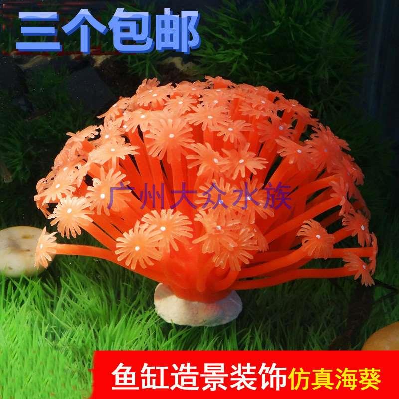 仿真海葵 软体硅胶海葵珊瑚水母海星鱼缸造景套餐水族箱装饰大款