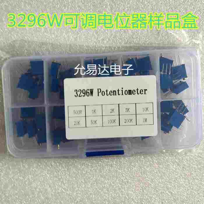 3296W可调电位器样品盒 常用10种各5只 1K 2K 5K 10K 50K 100K 1M