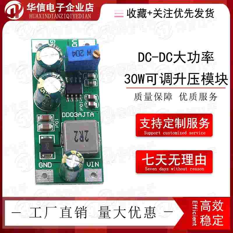 DC-DC大功率30W可调升压模块3V5V转9V12V24V直流6A电压模块升压板