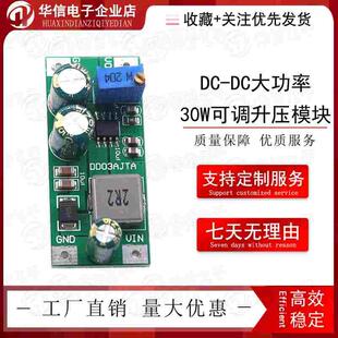 DC大功率30W可调升压模块3V5V转9V12V24V直流6A电压模块升压板