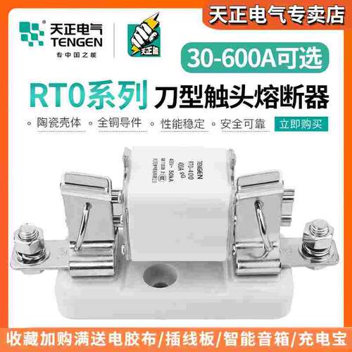 天正熔断器体底座方刀型陶瓷熔芯保险丝RT0-100A200A250A400A600A
