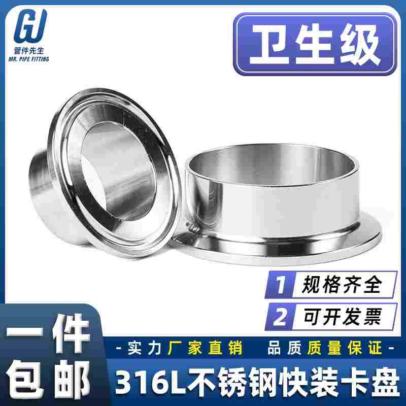 316L不锈钢卫生级快装卡盘焊接快卡食品级法兰端头抛光卡箍接头