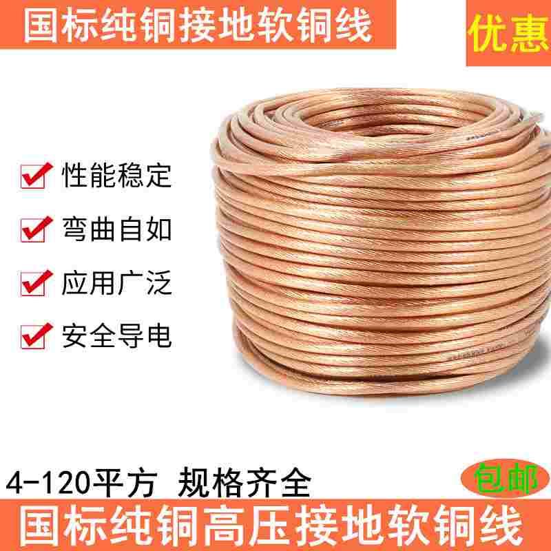 国标铜芯电缆线 高压接地软铜线10 16 35 25 50 70平方铜线透明线