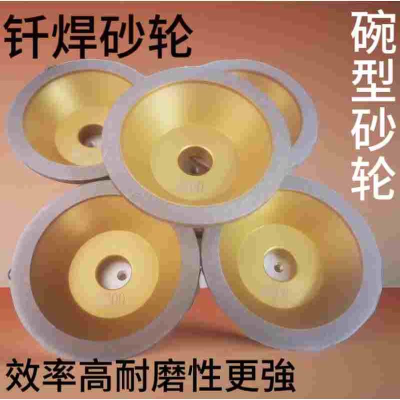 金刚石碗形砂轮钨钢铣刀磨刀机钻石磨刀机特级硬质合金铸铁钎焊轮
