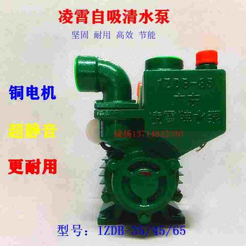 凌霄牌A自吸清水泵IZDB35B家用增压泵IZDB45B自来水抽水泵IZDB65B
