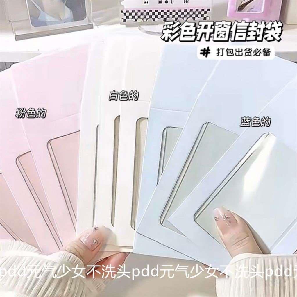 彩色开窗信封袋出卡牛皮纸封口袋包装平价高颜值小卡套自封袋