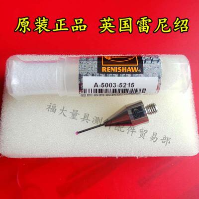 原装雷尼绍A-5003-5215 RENISHAW三坐标测针 1.5宝石×30长 M5