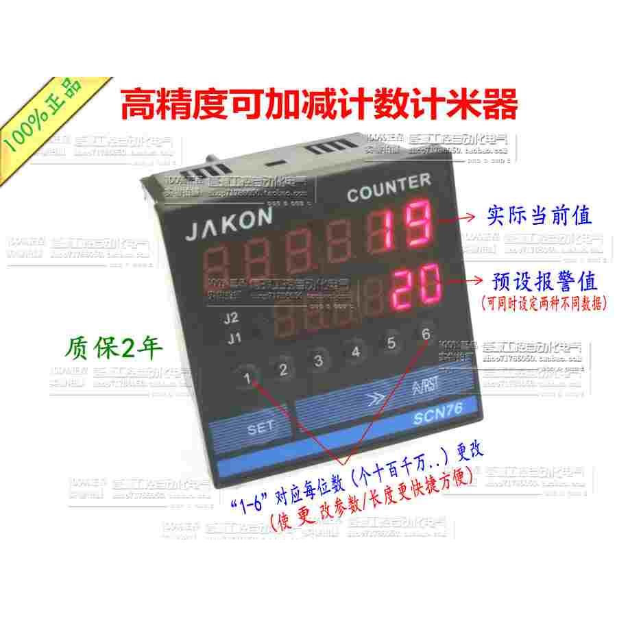 佳控6位电子计数器数显 可逆工业智能计数器计米器光栅表SCN76