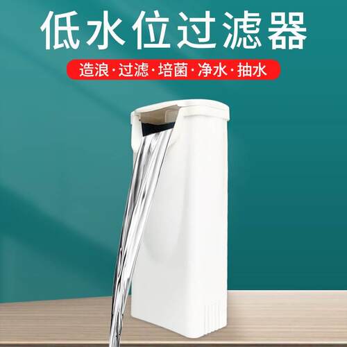 乌龟缸低水位过滤器小型鱼缸浅水瀑布式内置超三合一循环水泵
