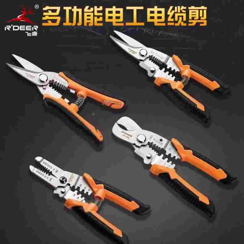 飞鹿多功能电工剪7寸电工剪刀多用电线钳剥线钳压线钳拔线钳PCB剪