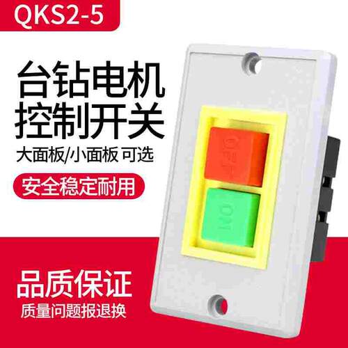 厂家直销，冲钻特价！！QKS2-5 动力押压扣开关按钮开关 起动开关