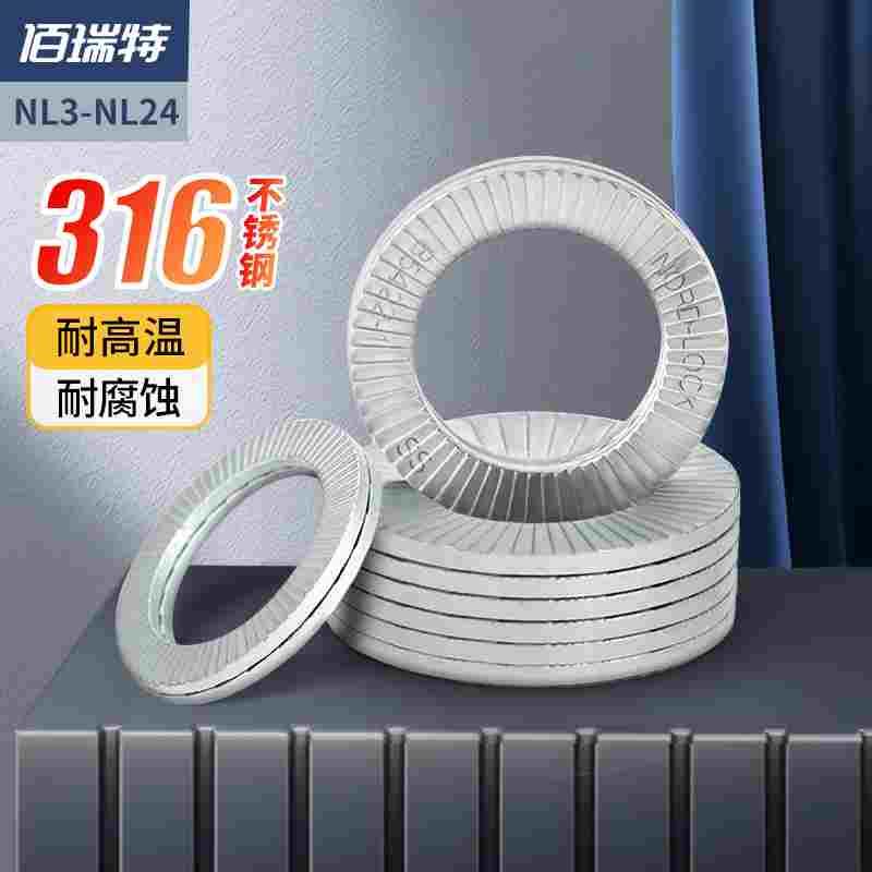 316L防松加硬双面齿垫圈碳钢防滑锁紧双叠自锁垫片洛帝牢NL3-NL24