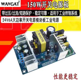 24V6A开关电源板 150W大功率工业电源模块裸板 110V/220V转24V