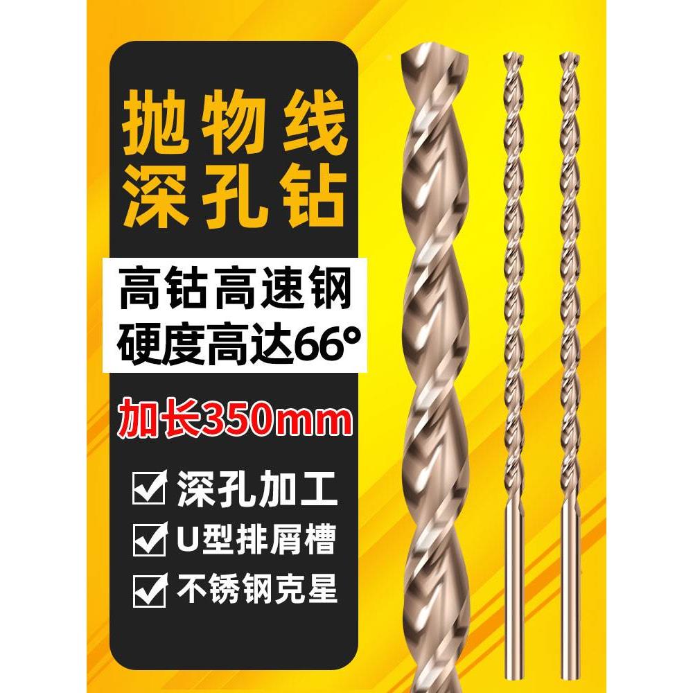 350mm含钴高速钢钻钢铝件直柄麻花加长钻抛物线型深孔钻头4-16