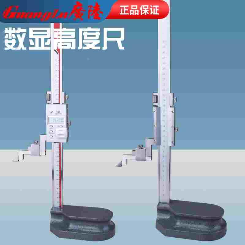 广陆数显高度尺电子划线尺电子高度计高度规划线高度0-200-300mm