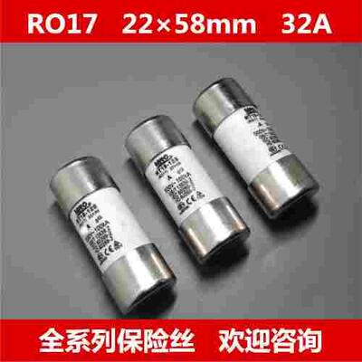 茗熔 MRO 陶瓷保险丝 熔断器 熔芯 RT18-125 RO17 22×58mm 32A