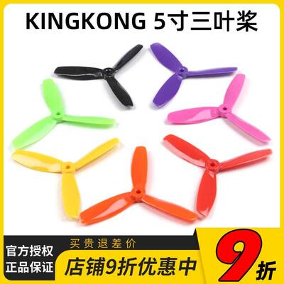 穿越机高品质耐摔正反桨/5040 5045 5*5 KINGKONG三叶桨
