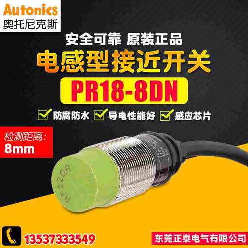 AUTONICS/奥托尼克斯 PR18-8DN 电感式接近开关 直流三线NPN常开