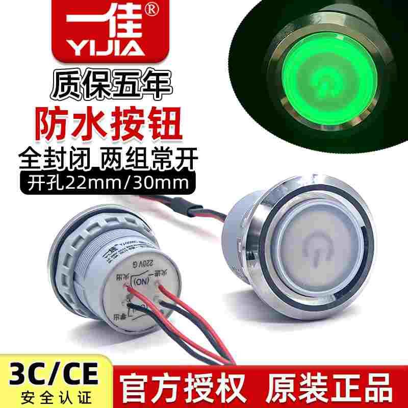 一佳厨具炉灶风机开关密封防水自锁复位金属按钮GQ22/30C猛火橱柜