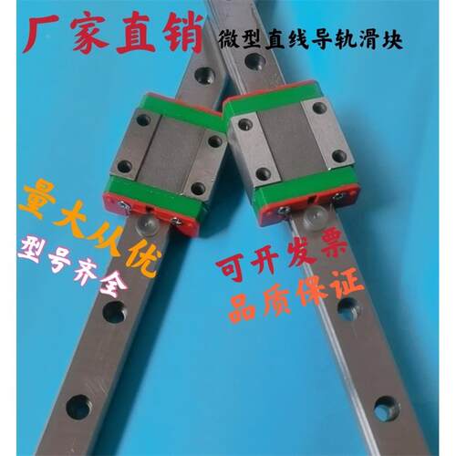 国产微型直线导轨滑块 滑轨线轨MGN7C/9C/12C/15C7W 9H/12H/15H轴
