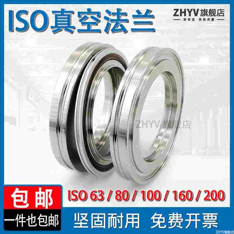 ISO-K高真空内焊法兰 支架密封卡扣卡钳LF沟槽焊接63 80 100 160