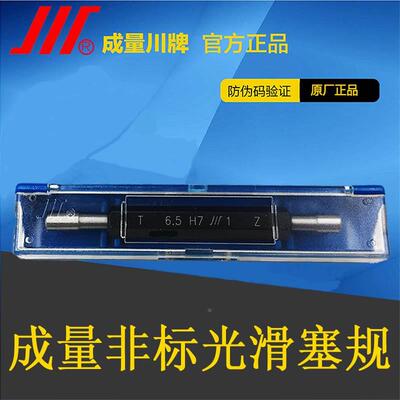 光滑塞规通止规光面量规6H6 6.5H7 7.5H8 8.5H7 8H6 H10 H11