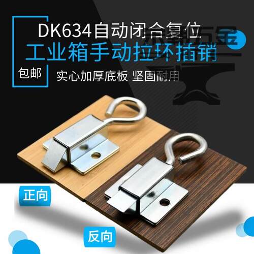 DK634插销带拉环门销锁扣工业设备柜门搭扣锁伸缩式弹簧插销箱扣