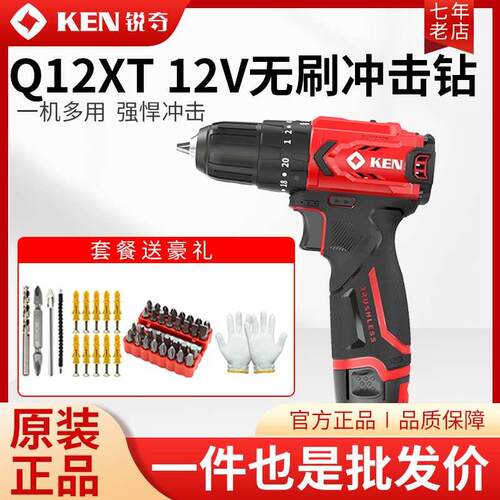 ken锐奇锂电手钻Q12XT无刷电动螺丝刀7212大扭矩充电式冲击手枪钻