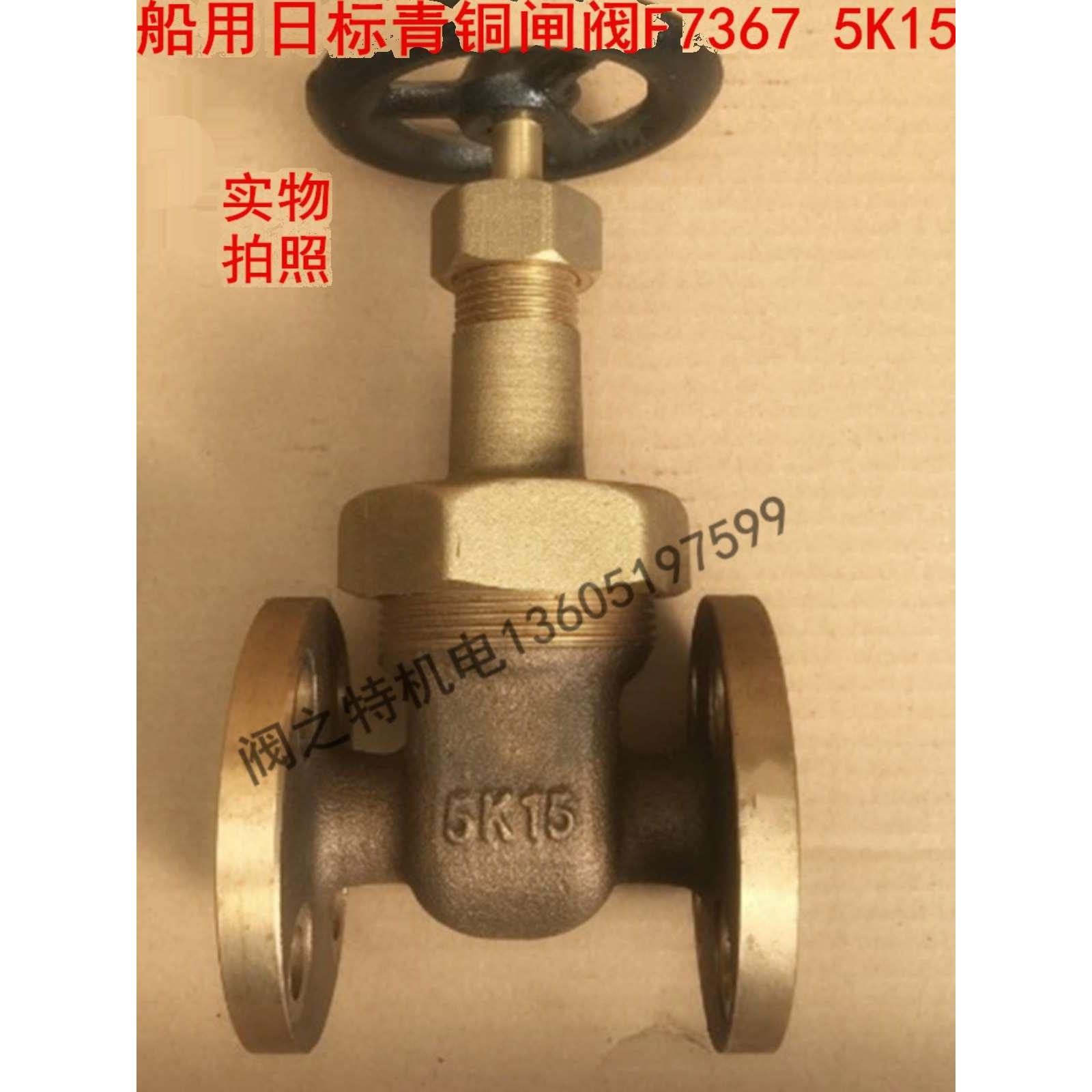 船用青铜闸阀JIS 日标闸阀 日标青铜法兰闸阀F7367 F7368 5K 16K