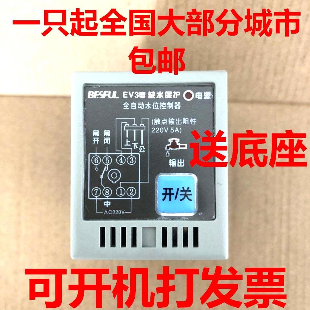 原装正品BESFUL深圳碧河EV3液位控制器 水位开关全自动220V手动