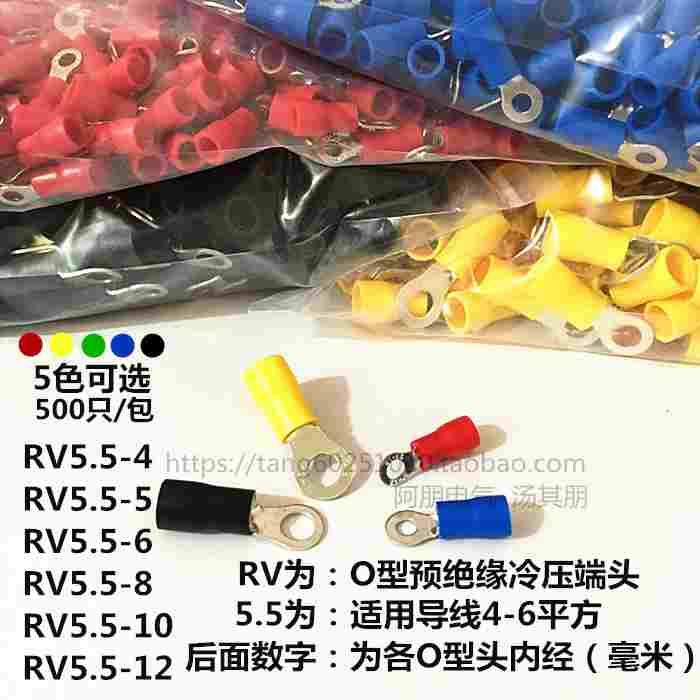 RV连接器 圆形O型预绝缘冷压端子端头RV5.5-8 RV5-8