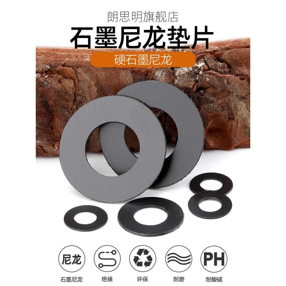 石墨尼龙垫片绝缘耐磨平垫圆形硬塑料超薄自润滑垫圈M2M3M4M5M6M8