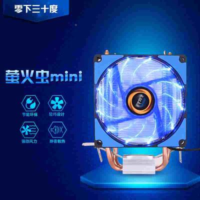 萤火虫MINI intel/AMD 双铜管cpu风扇 CPU散热器 带发光灯管厂家