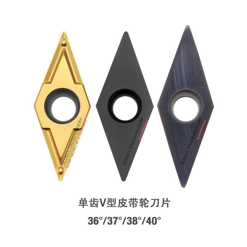 单齿皮带轮刀片VCGW/VCGT160404-36/37/38/40度 花纹VBGW