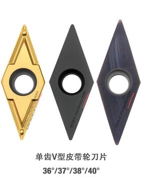 单齿皮带轮刀片VCGW/VCGT160404-36/37/38/40度 花纹VBGW