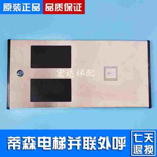 264F MS3 蒂森电梯并联外呼整套 显示板 配 外呼盒 外呼面板