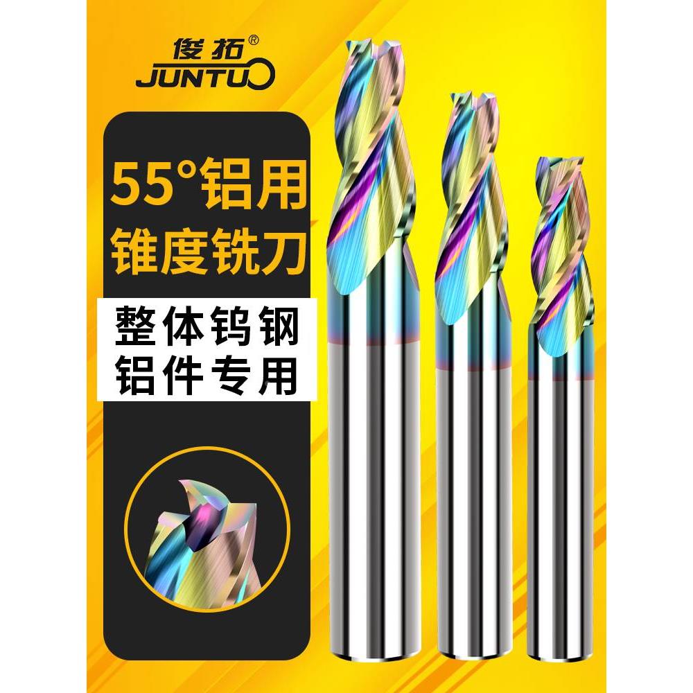 铝用钨钢锥度刀高硬立铣刀合金斜度铣刀0.5度1度3度10度15度平底