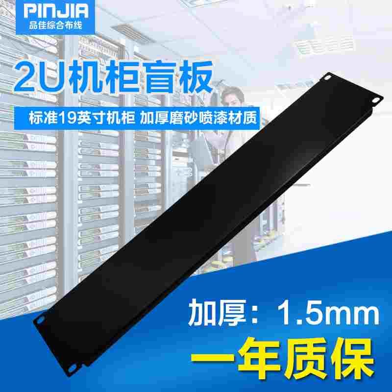 标准19英寸机柜黑色2U背板盲板 服务器机箱配线架挡板1U3U4U盖板