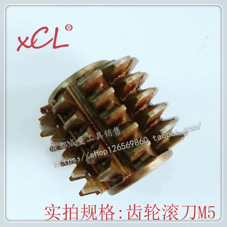 厂家直销齿轮滚刀滚齿刀M2 M2.5 M3 M3.5 M4 M5