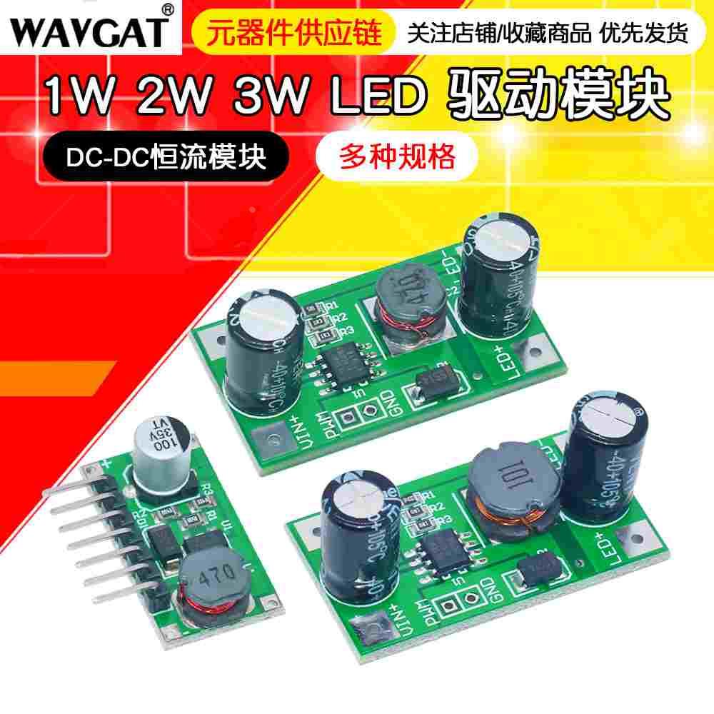 DC-DC恒流模块 1W 2W 3W LED驱动器 700mA PWM调光输入5-35V