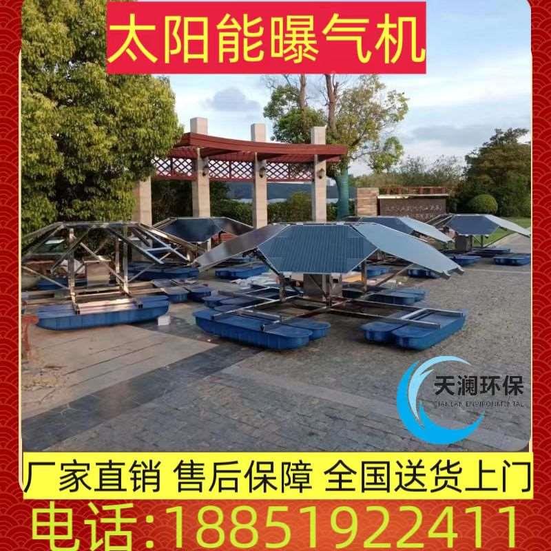 太阳能曝气机喷泉曝气机厂家直销光伏发电污水治理河道池塘增氧机